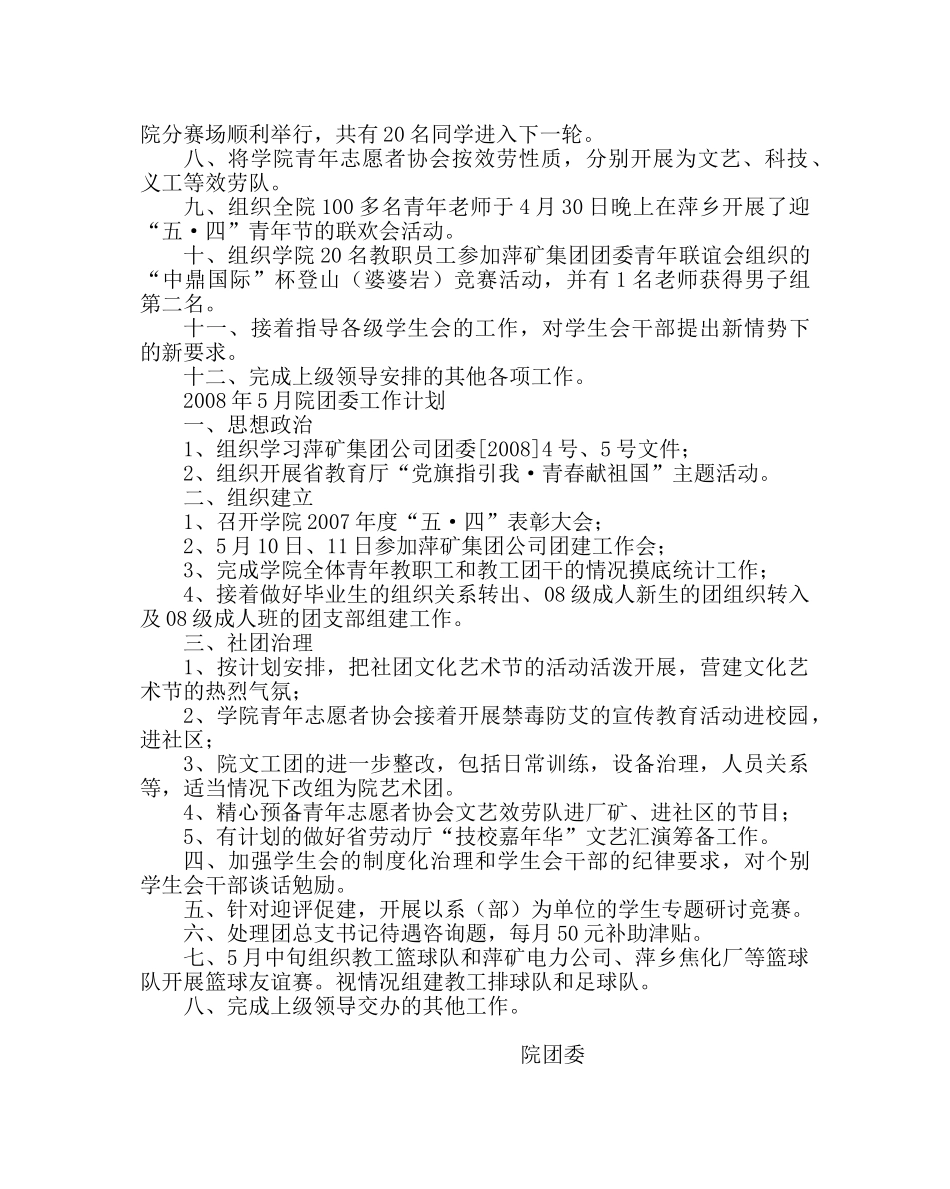 团委工作范文学院团委工作总结 _第2页