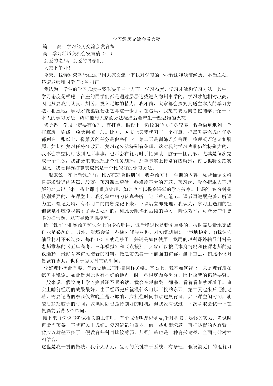 学习经ۥ验交流会发言稿 _第1页