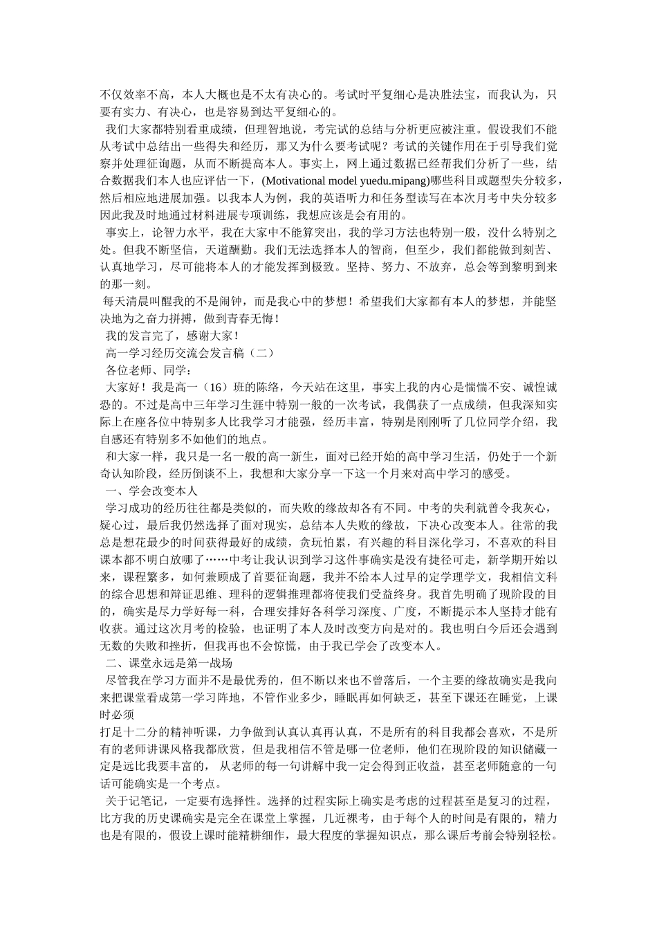 学习经ۥ验交流会发言稿 _第2页