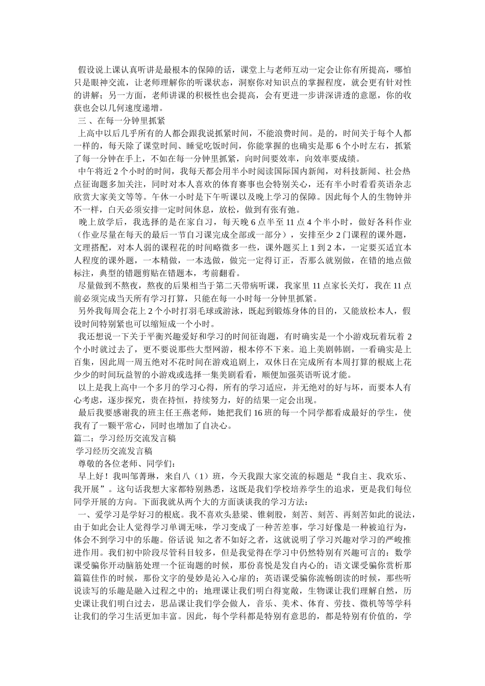 学习经ۥ验交流会发言稿 _第3页