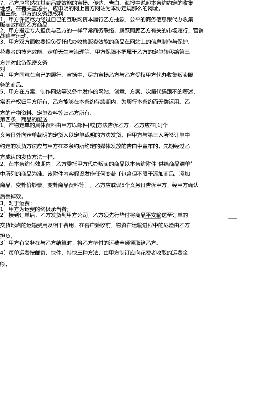 网络商城销售代理协议(1) _第2页