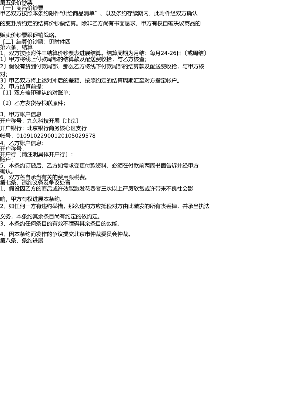 网络商城销售代理协议(1) _第3页
