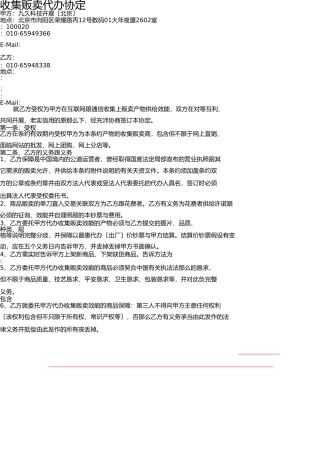 网络商城销售代理协议(1) 