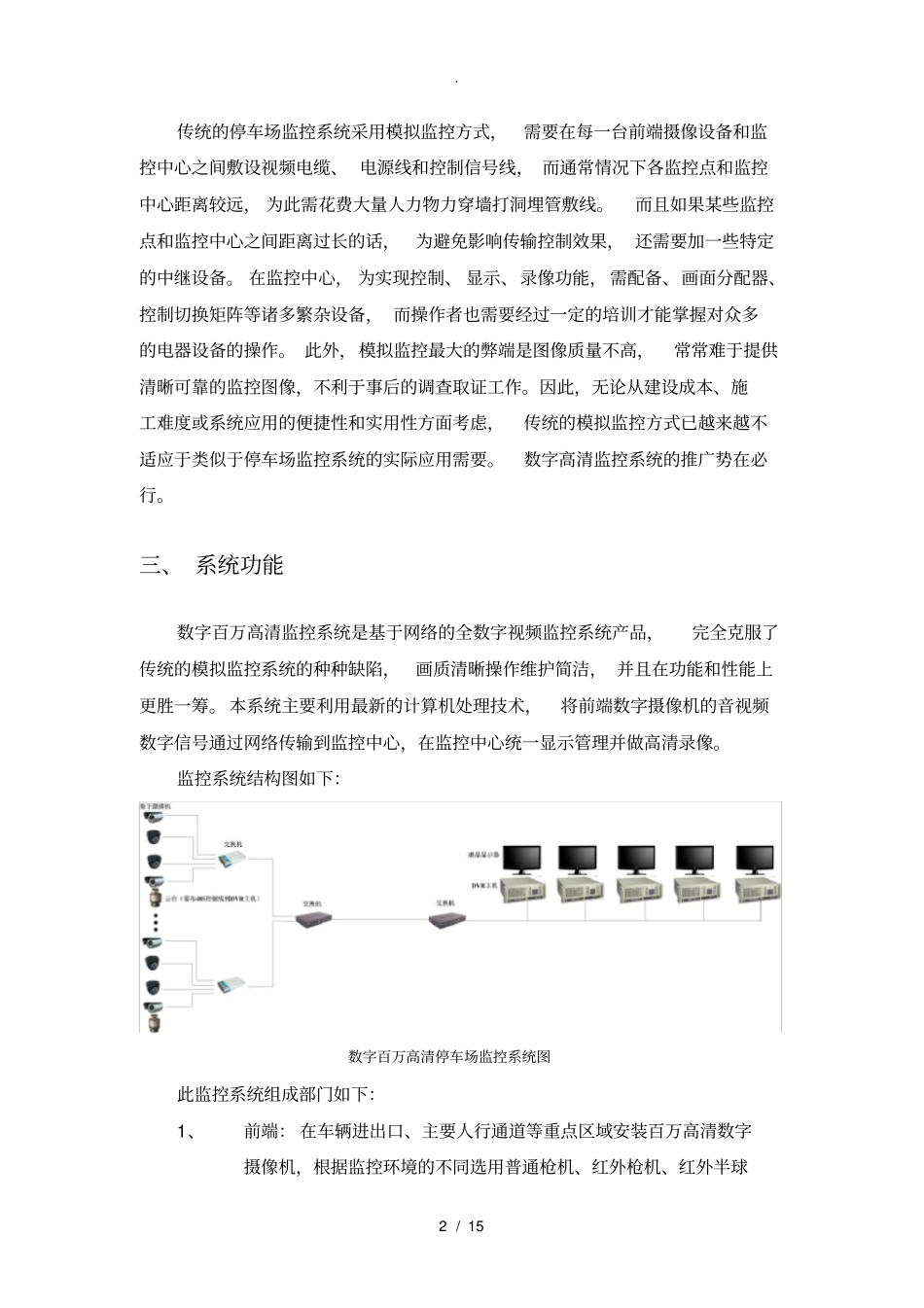 停车场网络视频监控系统方案_第2页