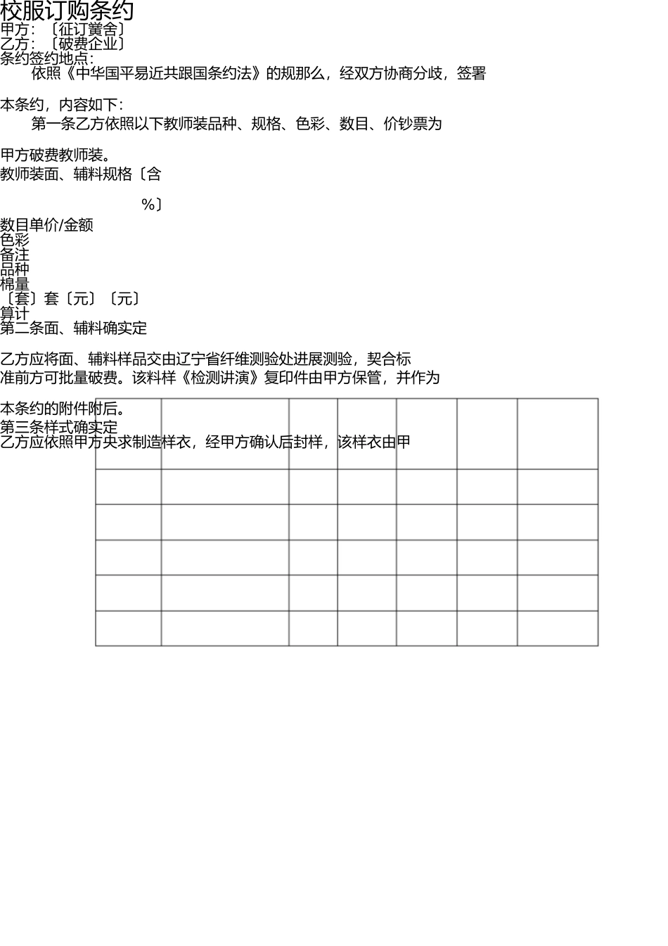 校服订购合同 _第1页