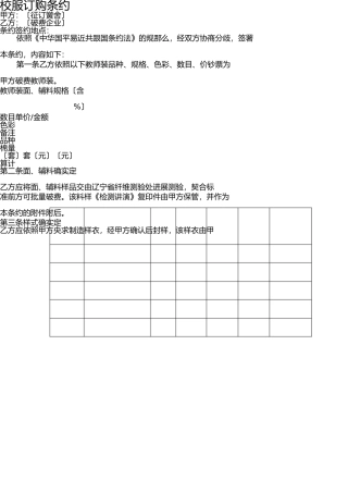 校服订购合同 