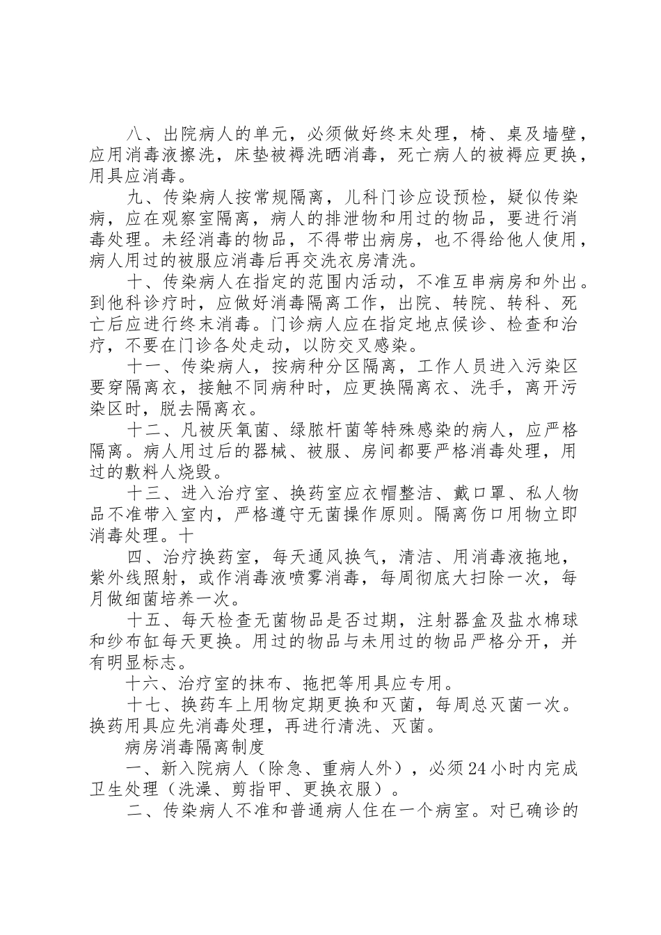 院内感染规章制度管理_第2页