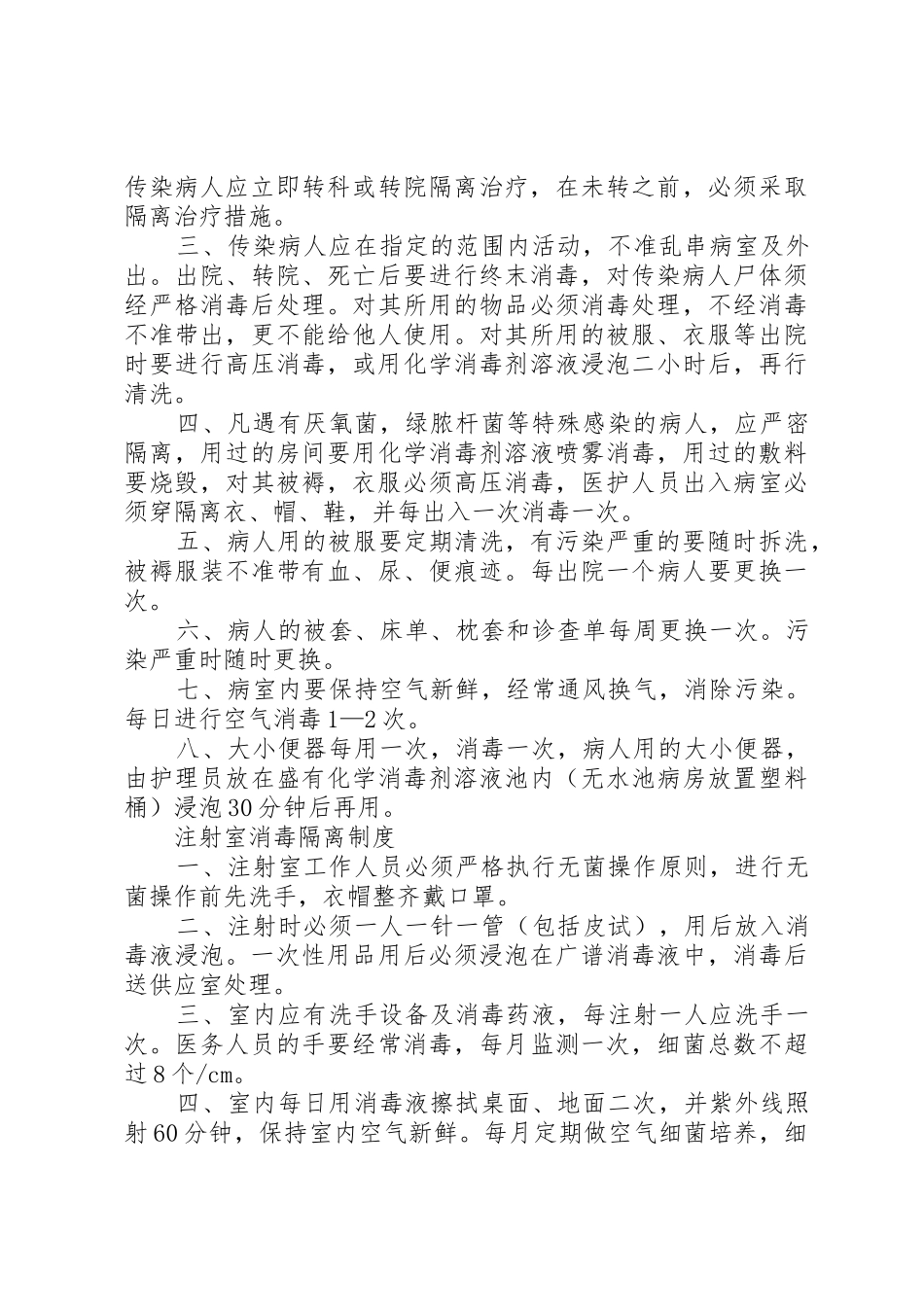 院内感染规章制度管理_第3页