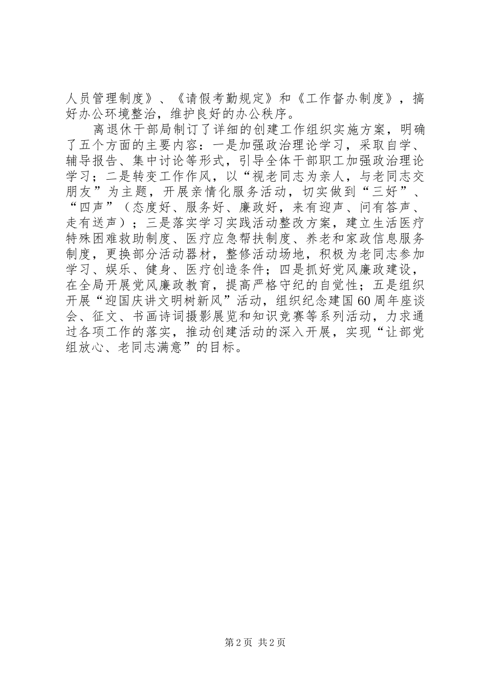 开展文明单位创建工作个人总结范文_第2页