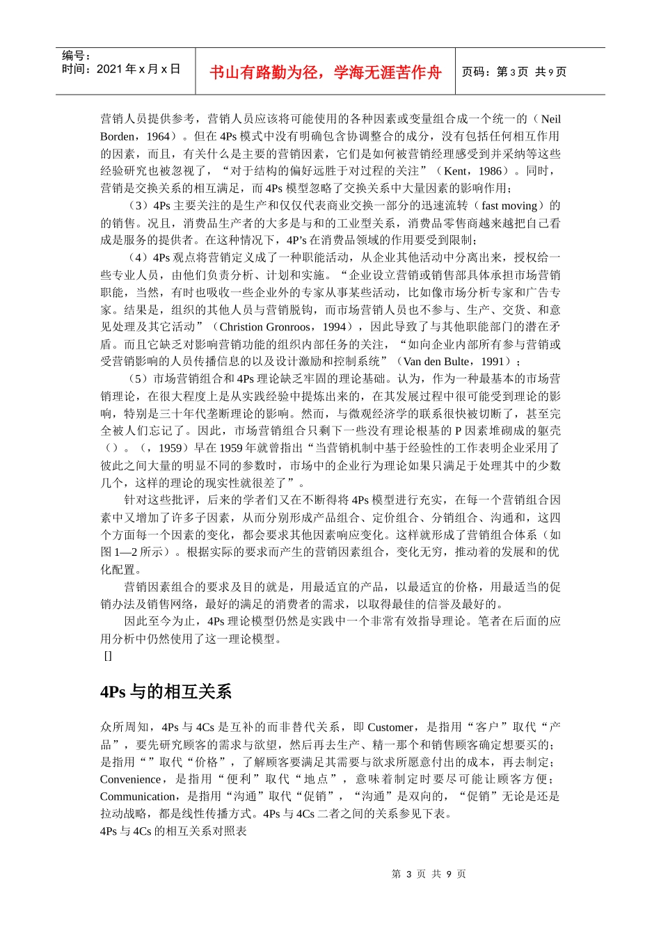 Ps营销理论的介绍与意义_第3页