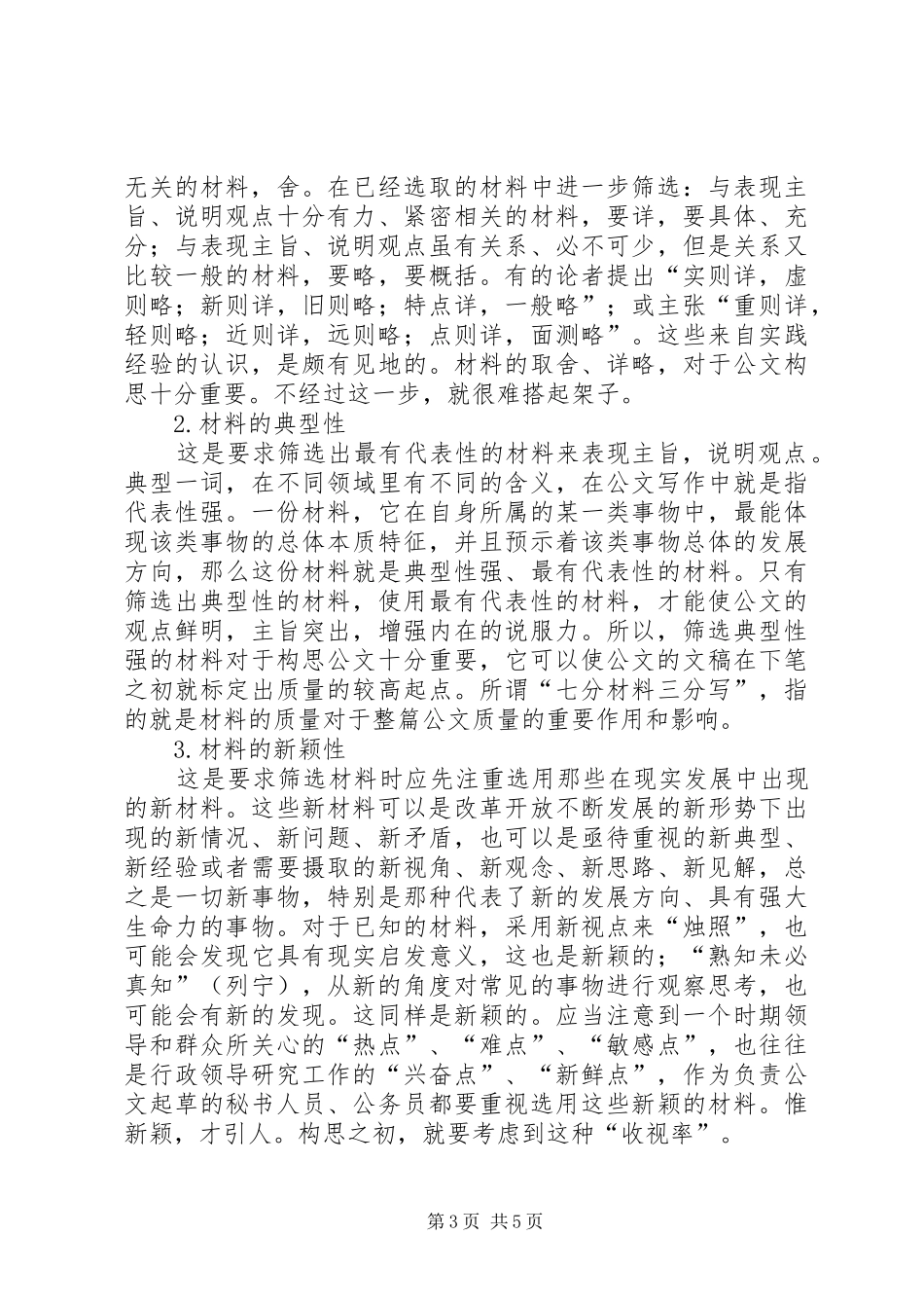 公文写作要求之材料可靠情况确实_第3页
