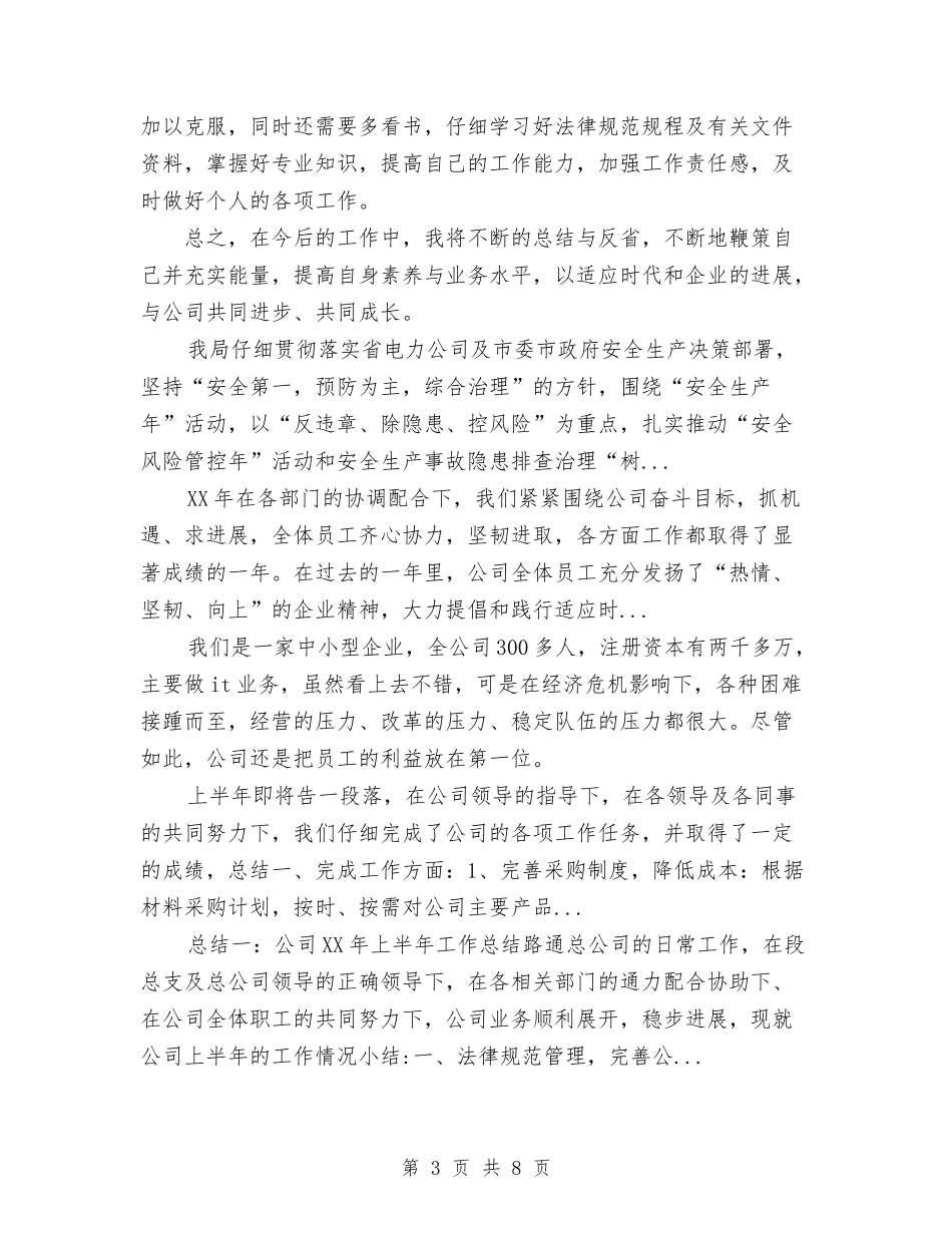 2024年上半年建筑企业工程部个人总结与2024年上半年建设系统安全生产工作总结汇编_第3页