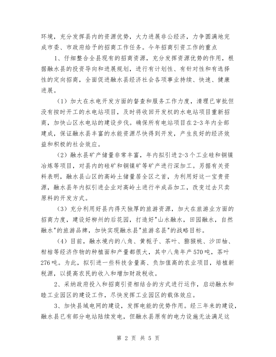 2024年招商部门工作计划范文与2024年招生处工作计划范文汇编_第2页