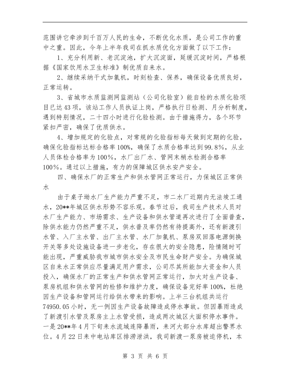 自来水公司上年工作总结_第3页