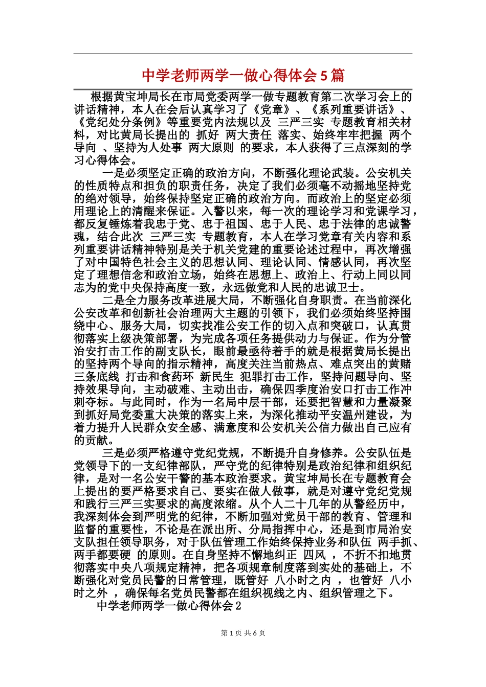 中学教师两学一做心得体会5篇_第1页