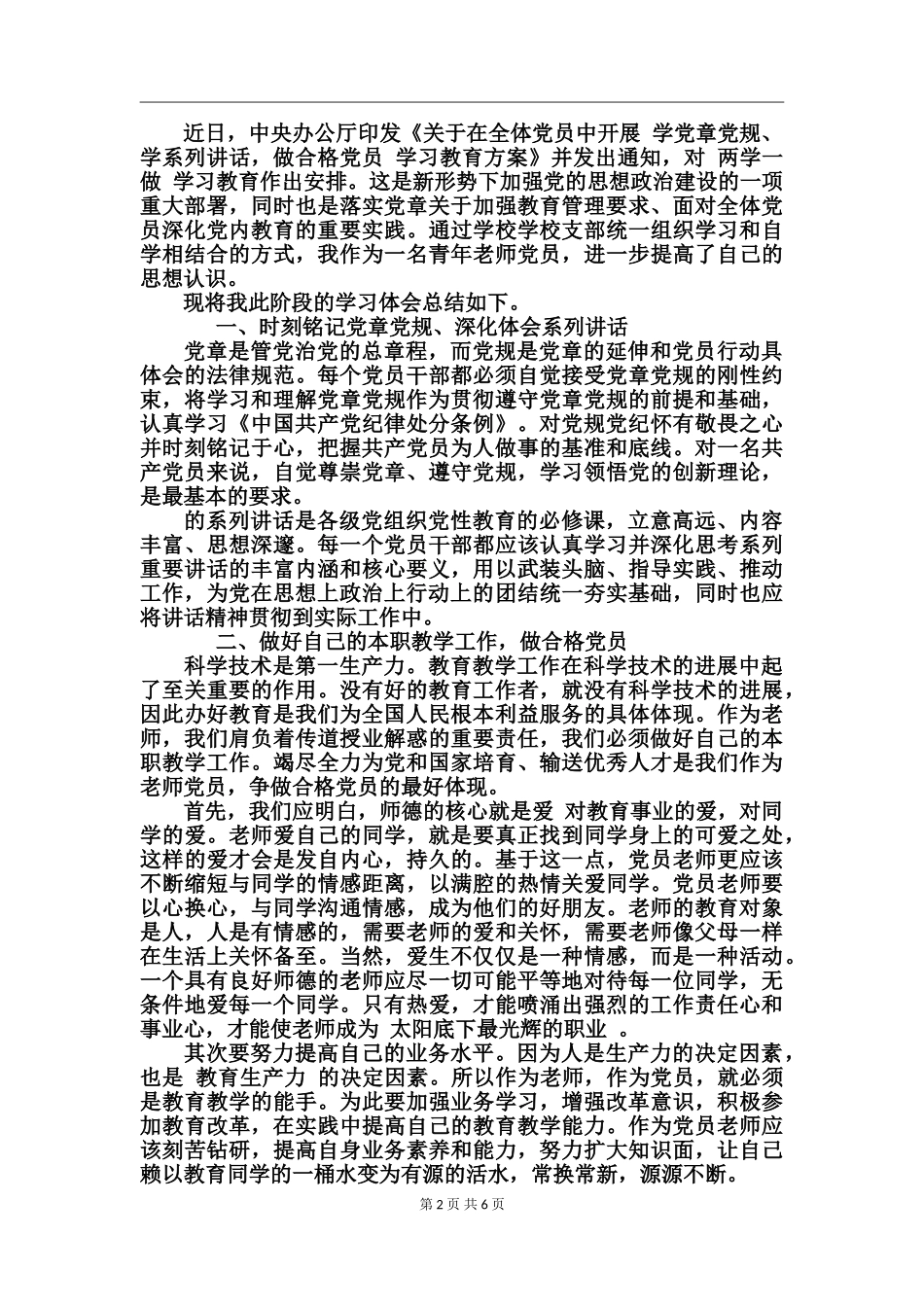 中学教师两学一做心得体会5篇_第2页