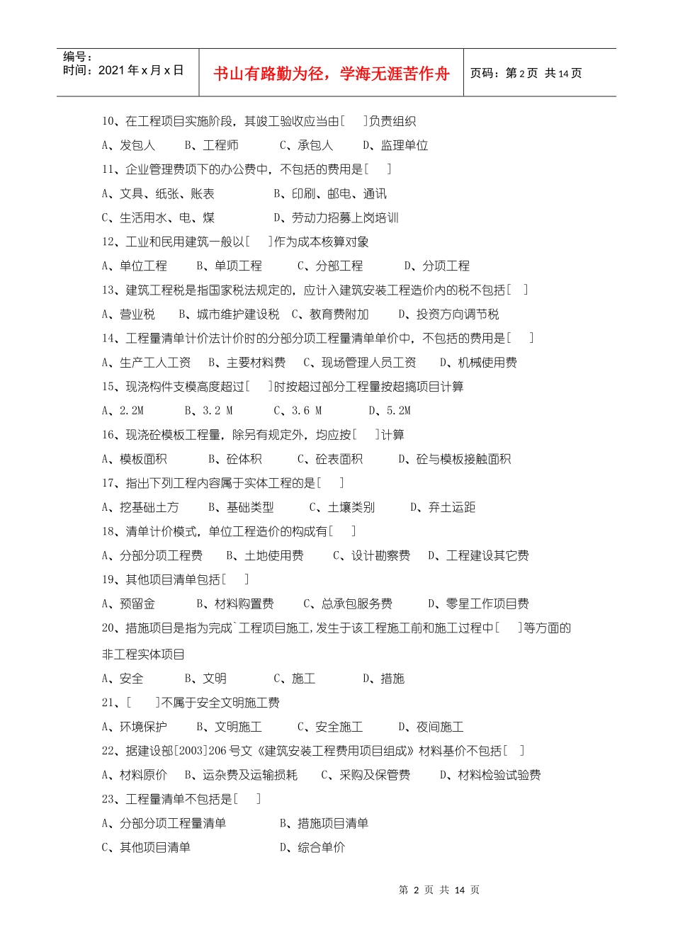 工程量清单计价练习_第2页