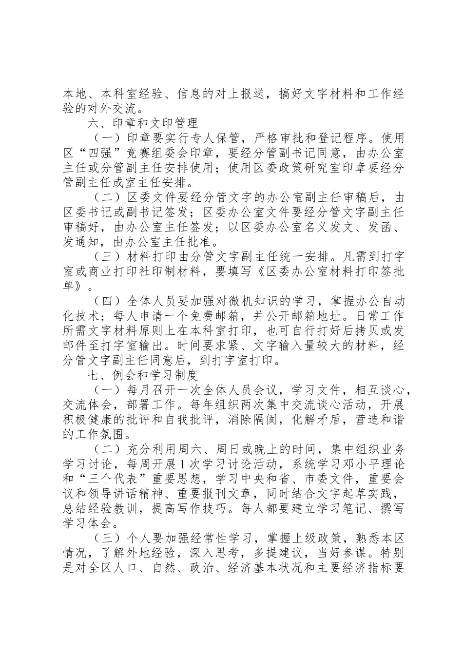 区委政策研究室工作管理规章制度_第3页