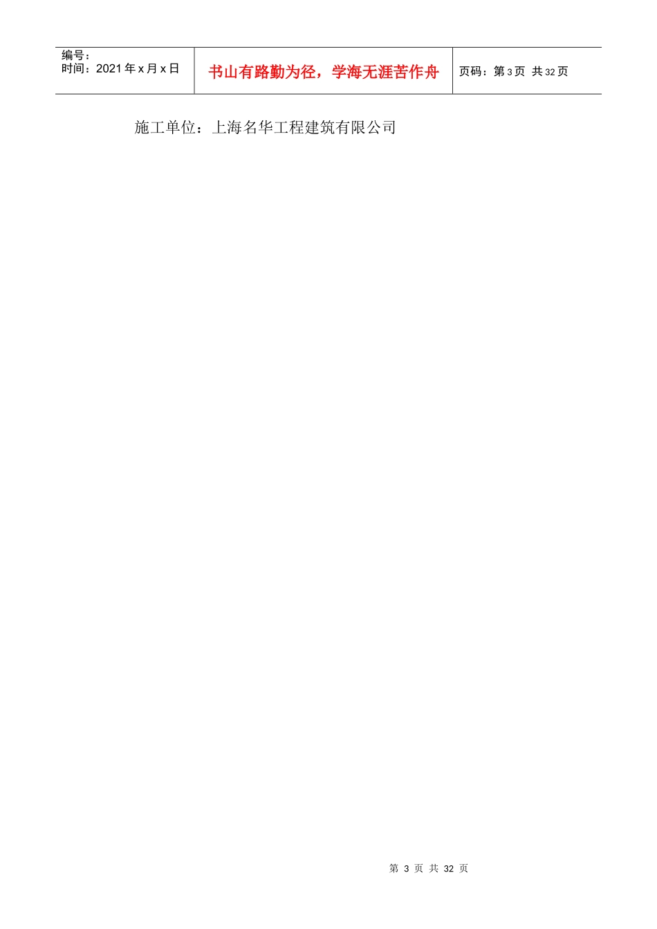 创优工程施工方案_第3页