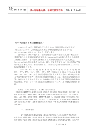 国际贸易术语解释通则论述