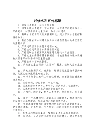 兴修水利宣传标语大全