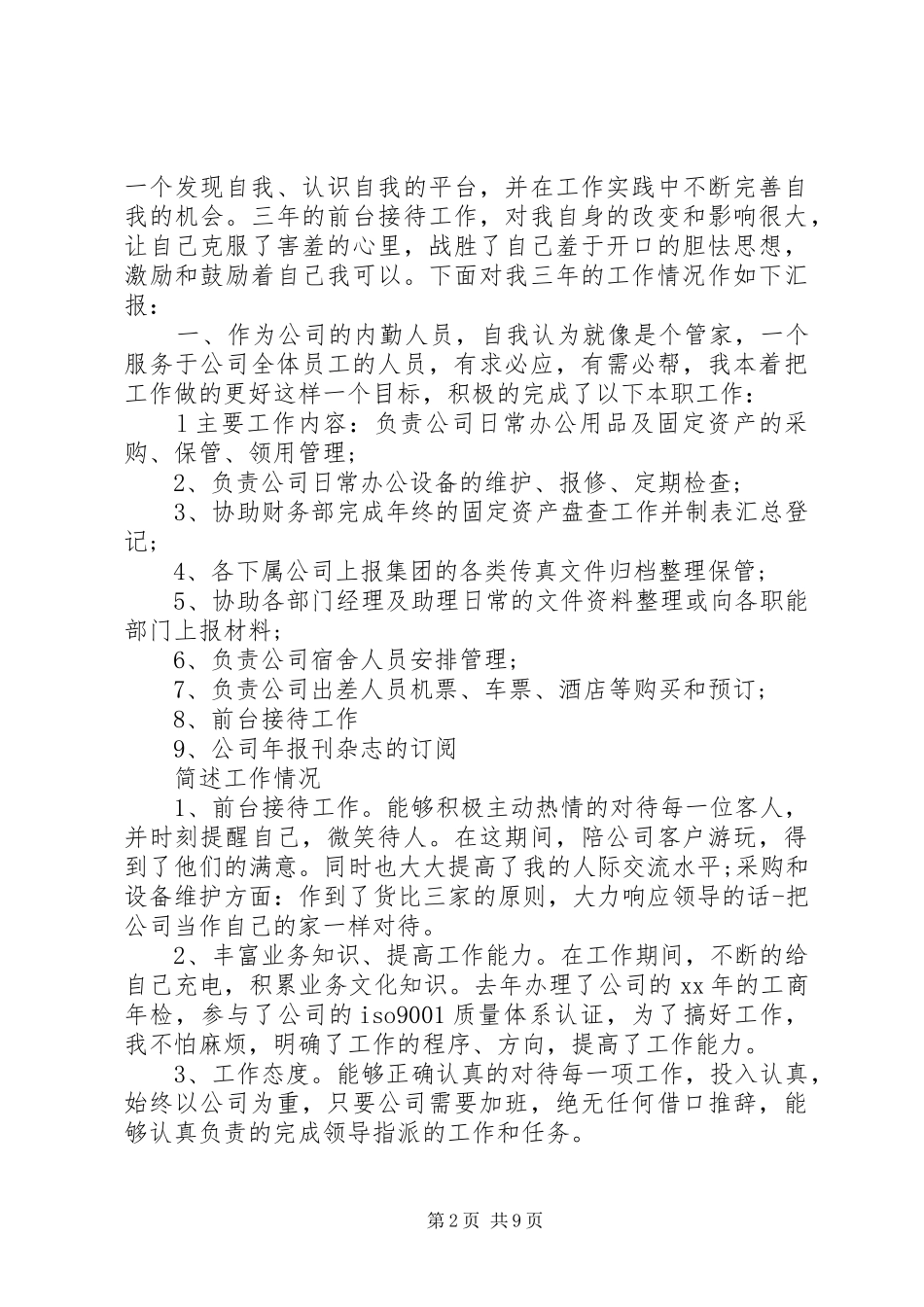 内勤年终工作总结4篇_第2页