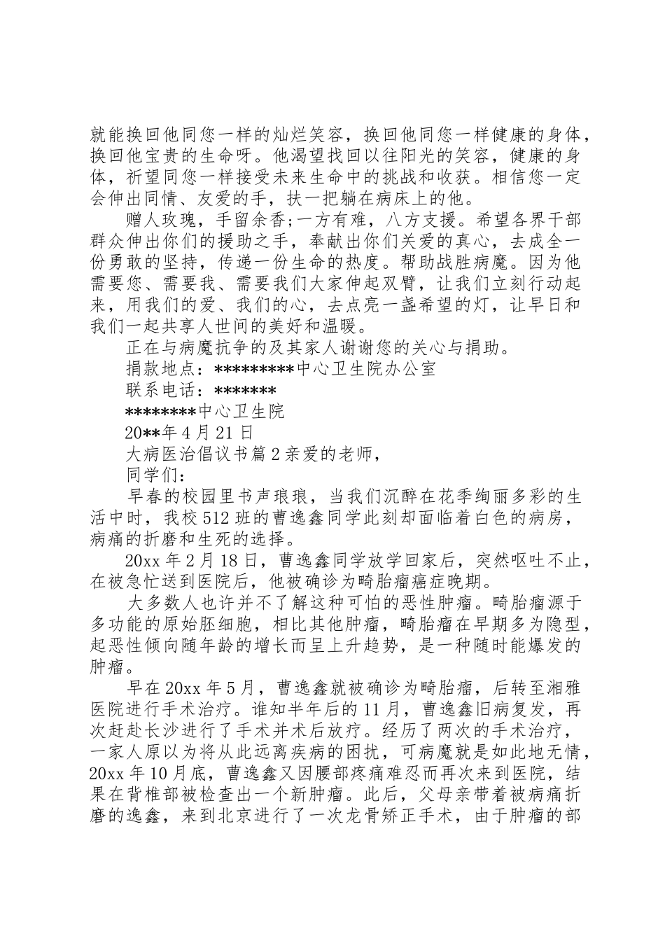 大病医治倡议书范文_第2页