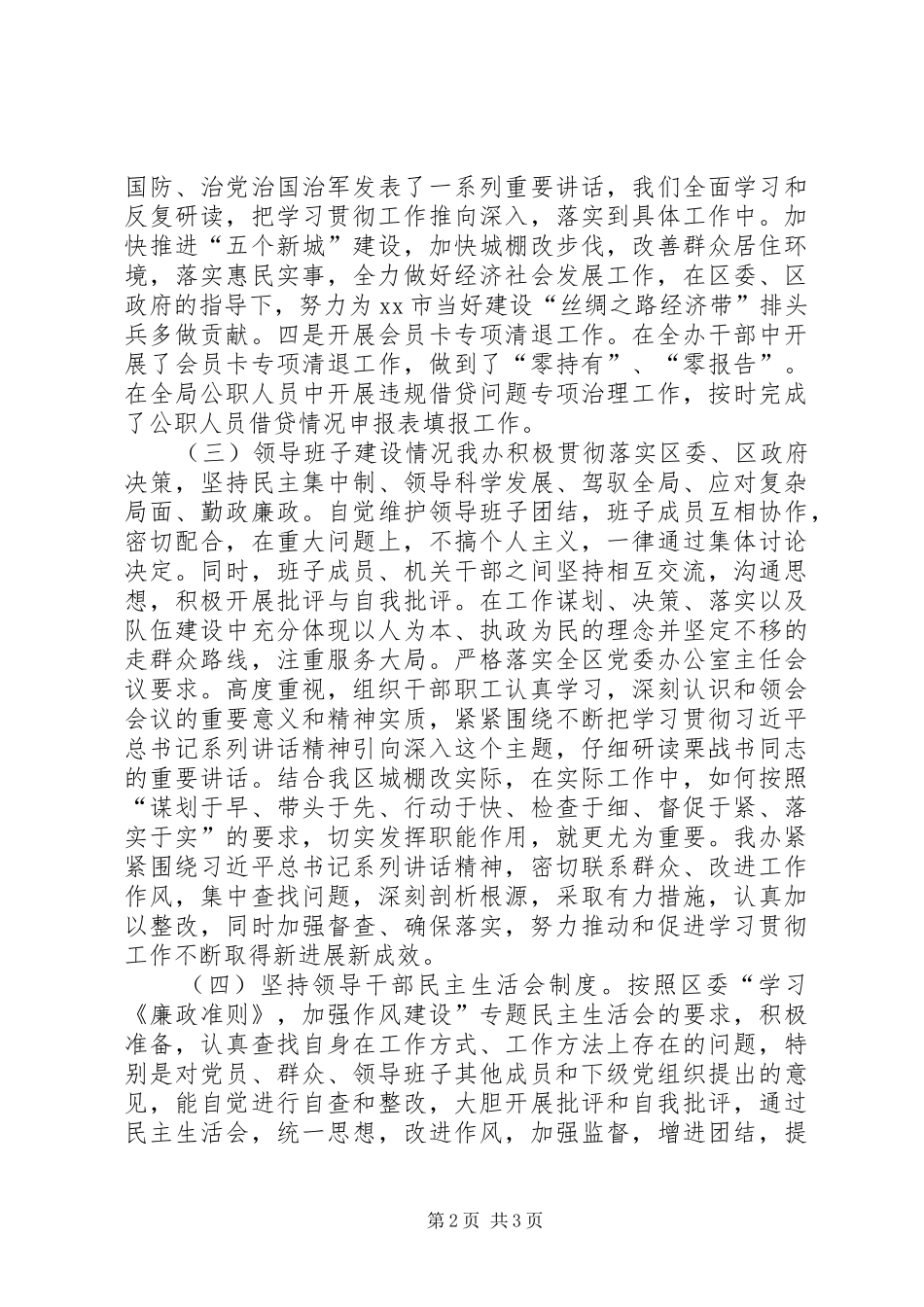 城改办年度XX县区改造工作总结_第2页