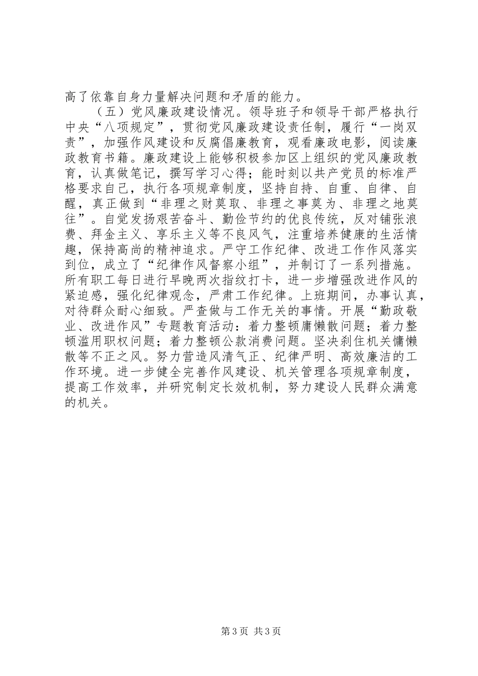 城改办年度XX县区改造工作总结_第3页