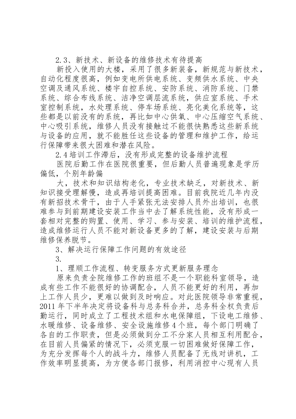 医院后勤保障规章制度_3_第3页