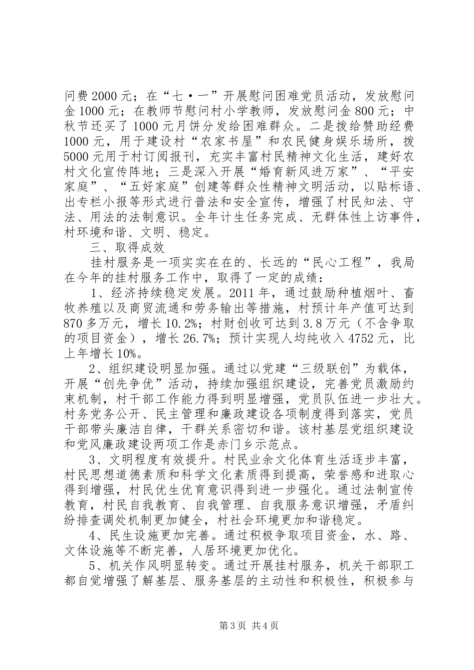 区委审计部门基层服务年底总结_第3页