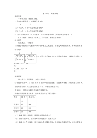 五年级数学上册旅游费用练习题及答案 