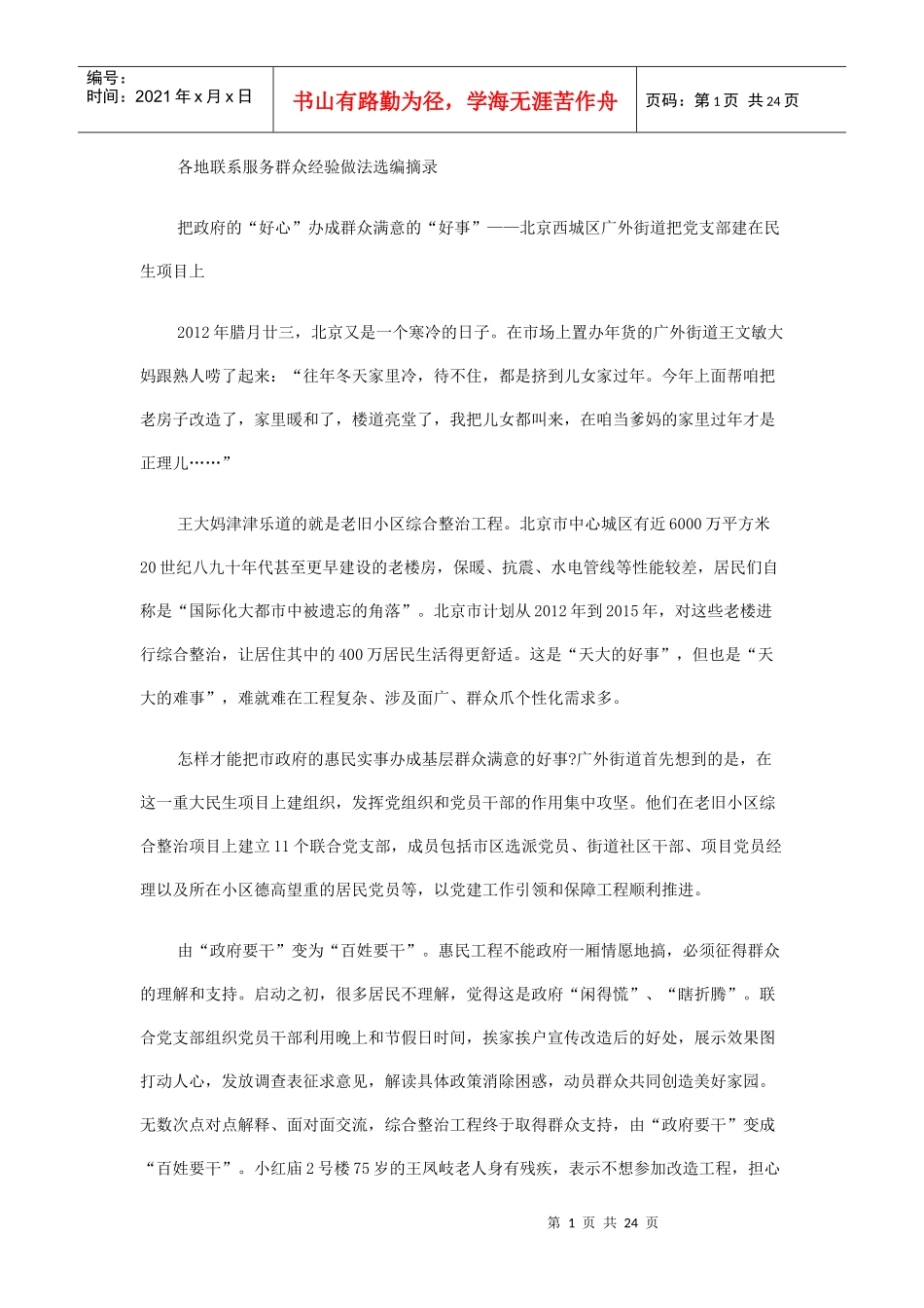 4《各地联系服务群众经验做法选编》_第1页