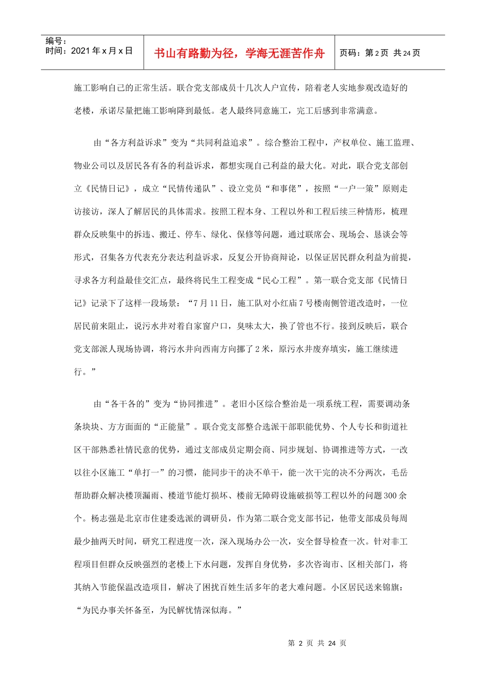 4《各地联系服务群众经验做法选编》_第2页