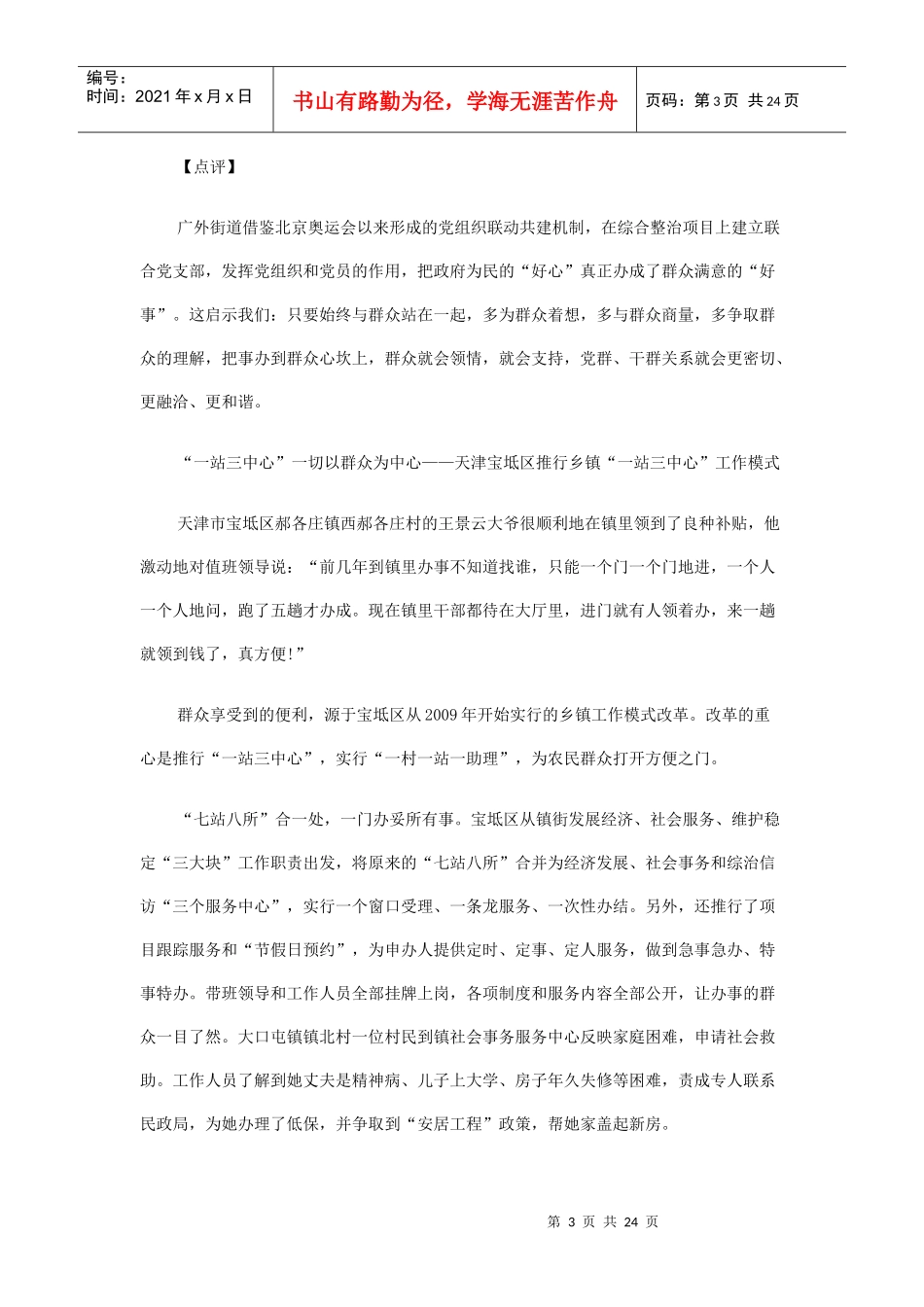 4《各地联系服务群众经验做法选编》_第3页