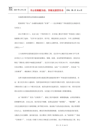4《各地联系服务群众经验做法选编》