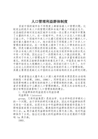 人口管理利益群体规章制度 