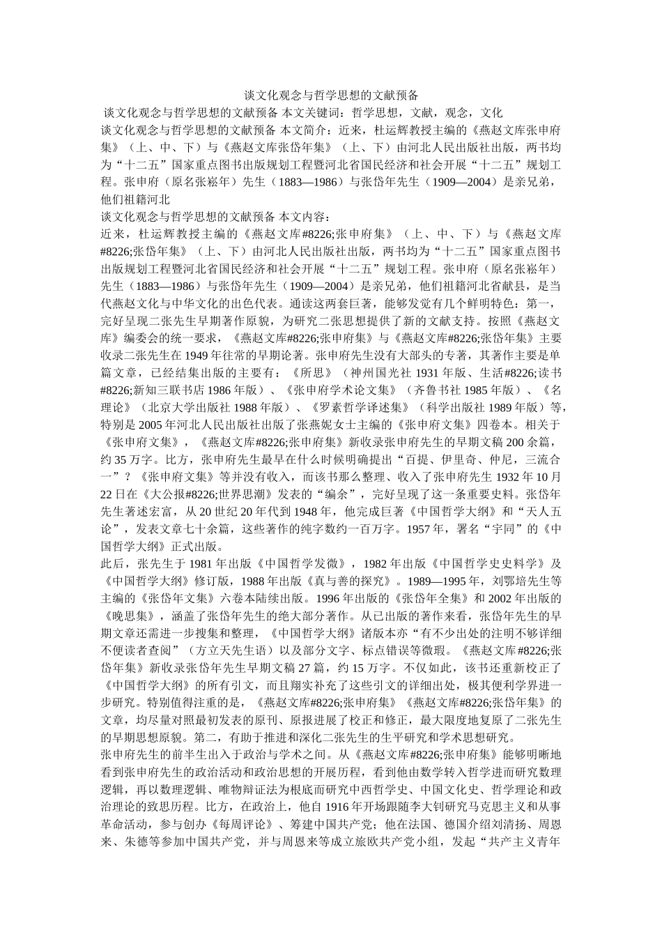 谈文化观念与哲学思想的文献准备 _第1页