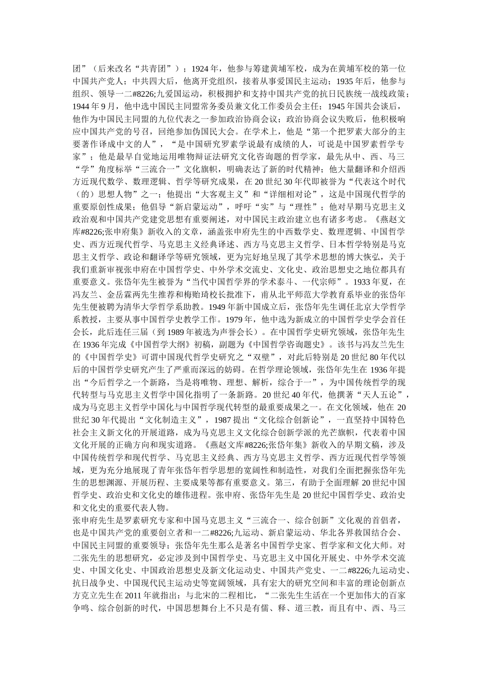 谈文化观念与哲学思想的文献准备 _第2页