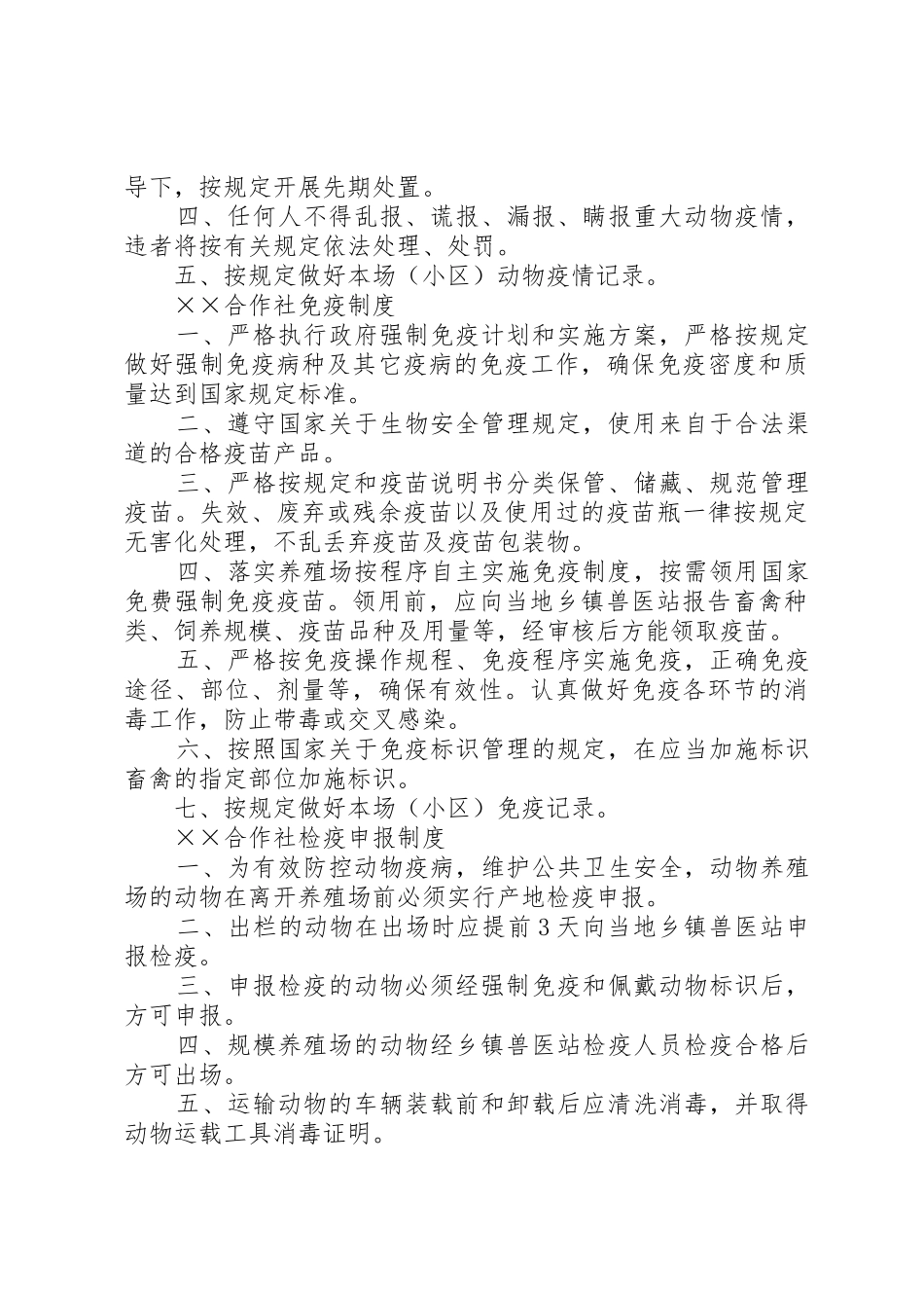 养殖合作社管理规章制度细则_第2页