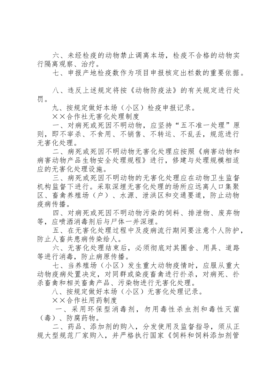 养殖合作社管理规章制度细则_第3页