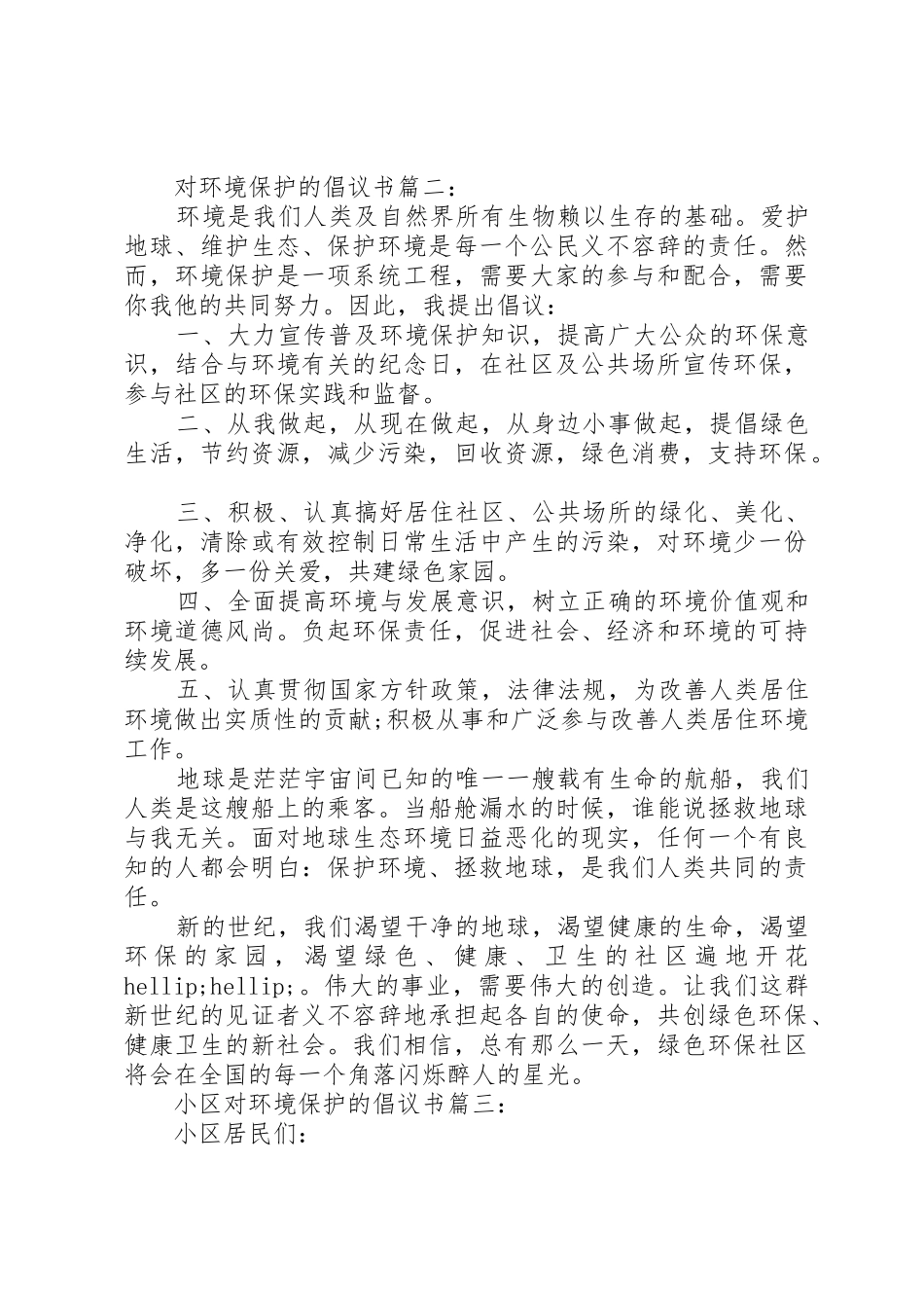 对环境保护的倡议书范文3篇_第2页