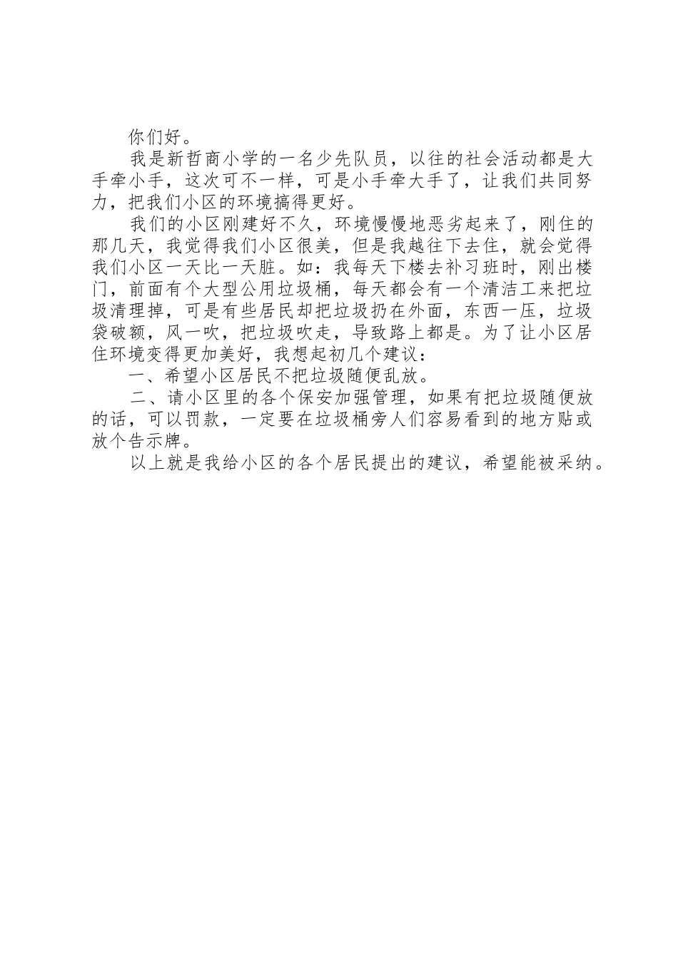 对环境保护的倡议书范文3篇_第3页