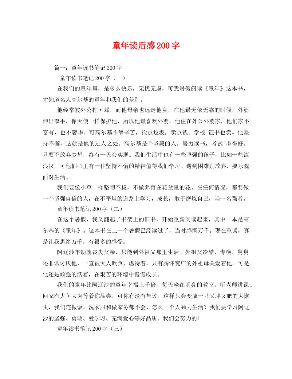 童年读后感200字2 _第1页