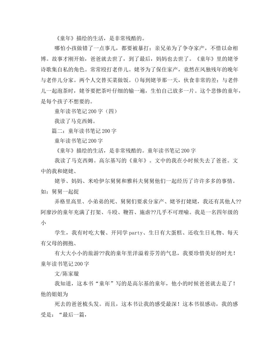 童年读后感200字2 _第2页