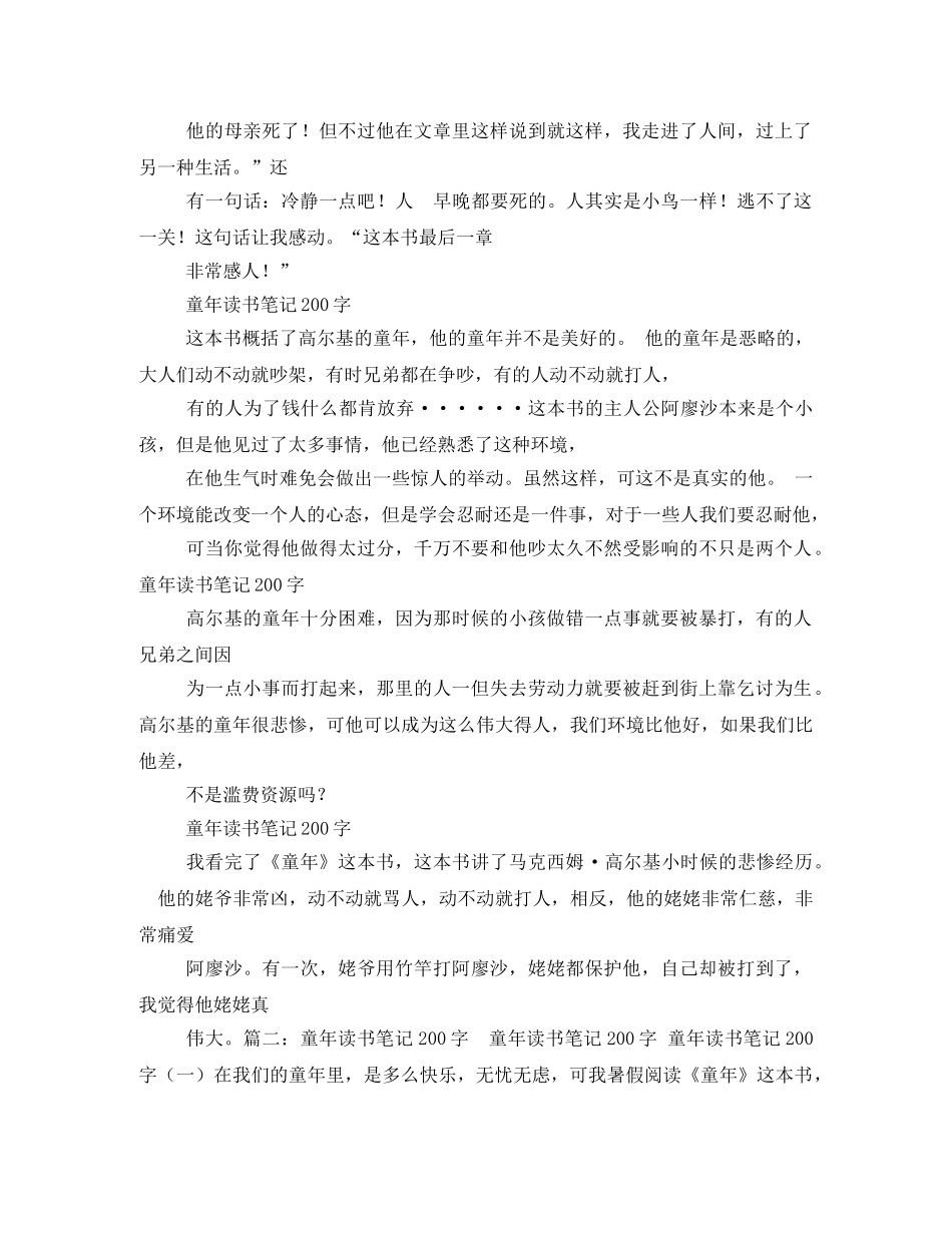 童年读后感200字2 _第3页