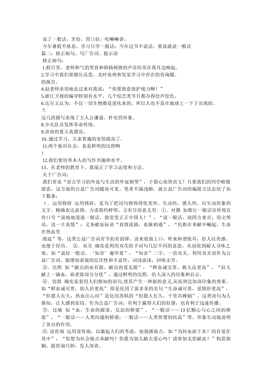 推广普通话好词参考 _第2页