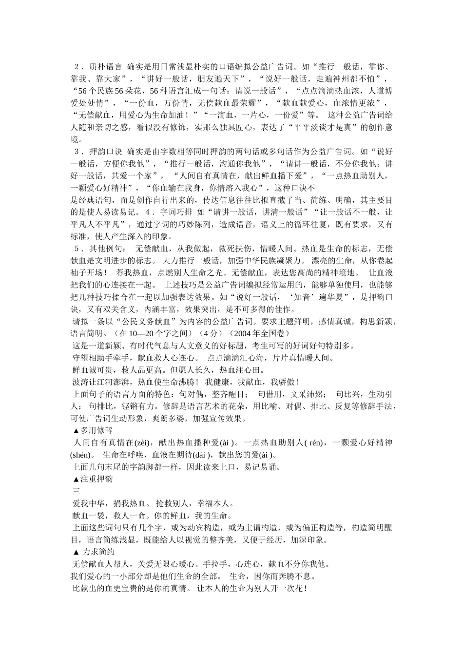 推广普通话好词参考 _第3页
