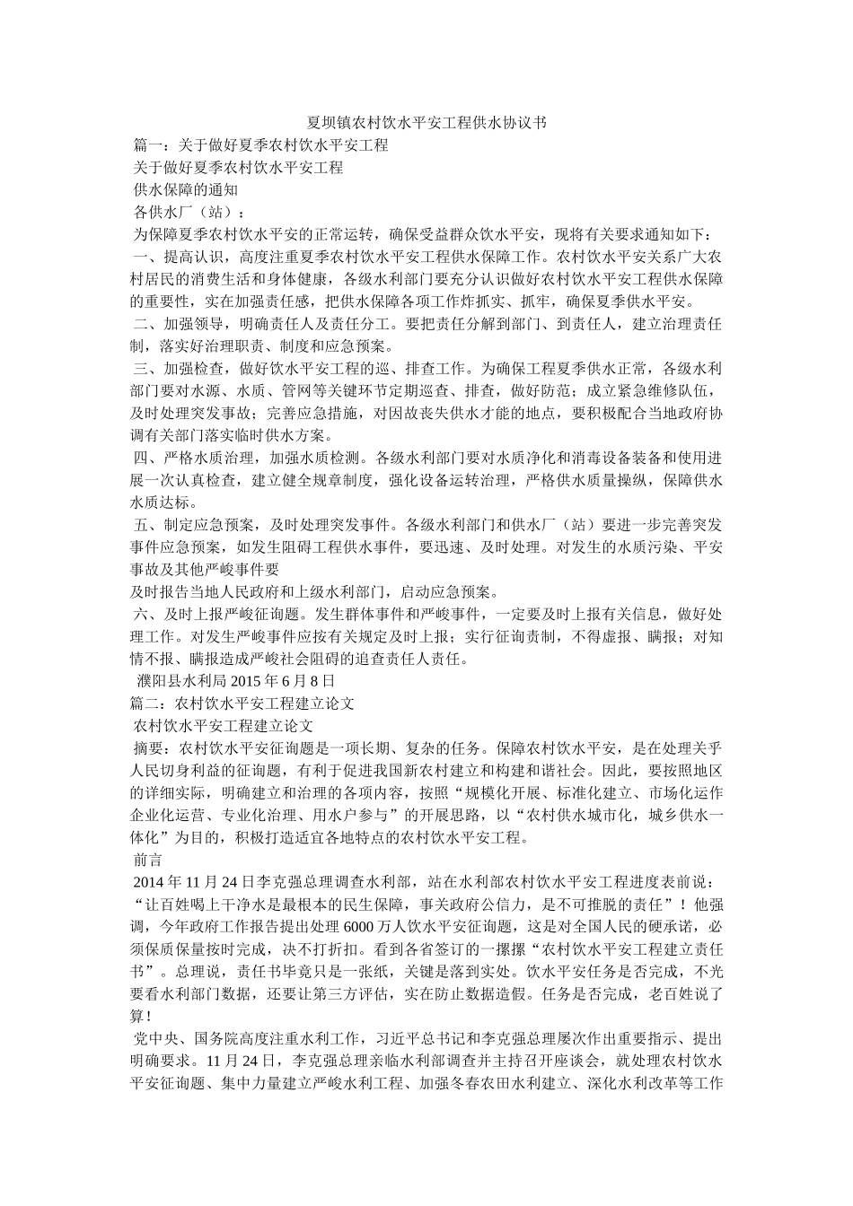 夏坝镇农村饮水安全程供水协议书 _第1页