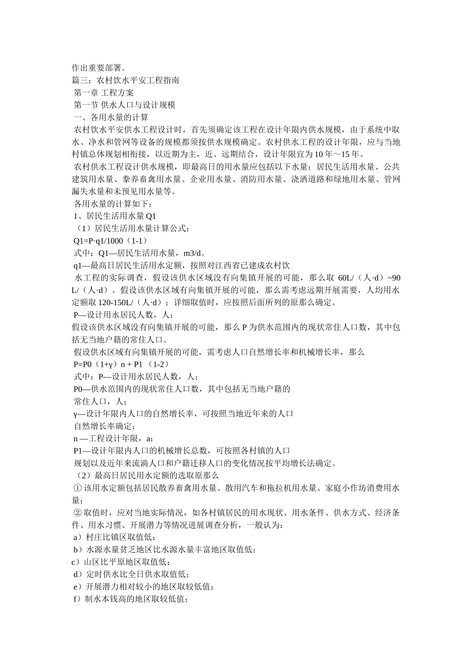 夏坝镇农村饮水安全程供水协议书 _第2页